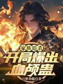 Family Hunt: Blood Skull Gu Explodes at the Beginning