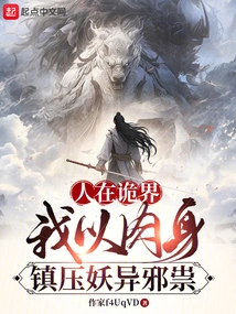 People Are in the Treacherous World, and I Use My Body to Suppress the Evil Spirits