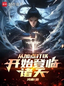 Start by Adding Some Blacksmithing and Ascend to the Heavens!