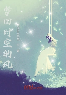 Dreaming Back to the Wind of Time and Space