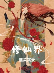 Real Records of Leeks in the Immortal Realm