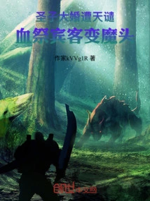 The Holy Son's Wedding Was Punished by God, and the Blood Sacrifice Guests Turned into Demons