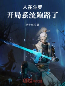 We Are in Douluo, and the Starting System Ran Away