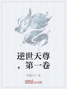 The World-defying God, Volume 1