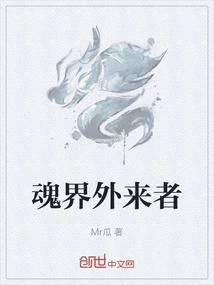 Outsiders from the Soul World