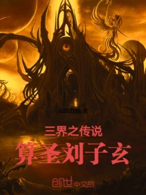 The Legend of the Three Realms: the Sage Liu Zixuan