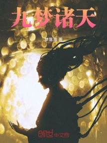 Nine Dreams and Heavens