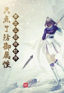 How Can I Save the World If I Only Click on the Defense Attribute?