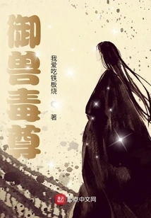 Beast Controlling Poison Lord