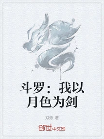 Douluo: I Use the Moonlight as My Sword