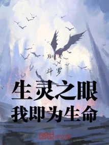 Douluo: Eyes of Living Beings, I Am Life