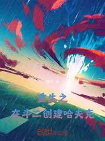 Rebirth: Creating Havke in Dou Er