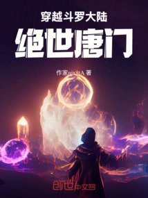 Traveling Through the Douluo Continent and the Peerless Tang Sect