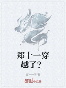 Zheng Shiyi Traveled Through Time?