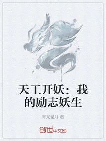 Tiangongkaikai: My Inspirational Demon Student