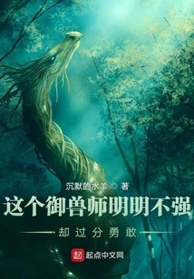 This Beast Master is Not Strong but is Too Brave