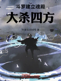 Douluo Builds the Soul Palace and Kills Everyone