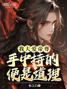 I Love Emperor Zun Very Much, and What I Hold in My Hand is the Truth