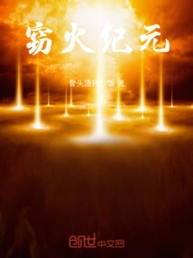 Era of Stealing Fire