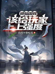 Immortal Cultivation Game: It's Time to Give Players More Strength