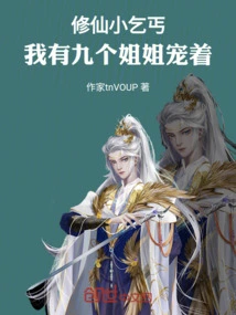 The Little Beggar Who Cultivates Immortality: I Have Nine Sisters Who Dote on Me