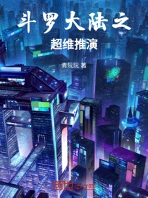 Douluo Dalu: Super Dimension Deduction