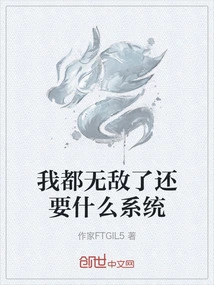 I Am Already Invincible, What System Do I Need?