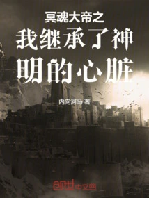 Ghost Emperor: I Inherited the Heart of a God