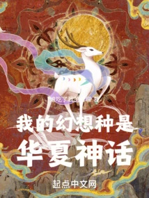 My Fantasy Species is Chinese Mythology