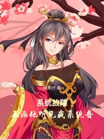 System Failure! Villain, He Heard My System Tone