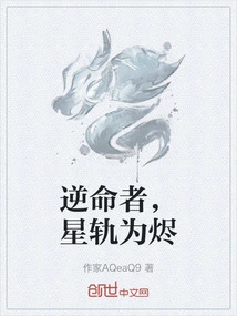 Those Who Defy Fate Will Turn Their Star Paths into Ashes