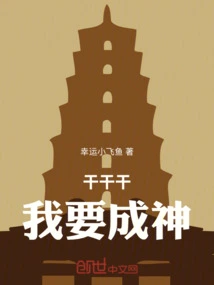 Go Ahead, Go Ahead, I Want to Become a God