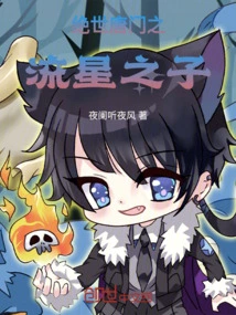 Peerless Tang Sect: the Son of Meteor