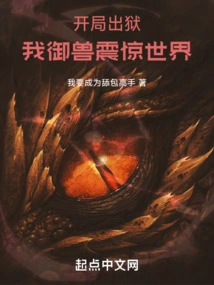 I Was Released from Prison at the Beginning, and My Beast Control Shocked the World