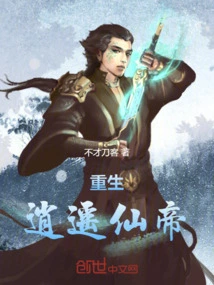 Rebirth of Xiaoyao Immortal Emperor