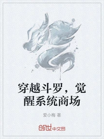 Travel Through Douluo and Awaken the System Mall