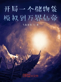 Start with a Storage Bag and Simulate the Immortal Emperor of Ten Thousand Realms