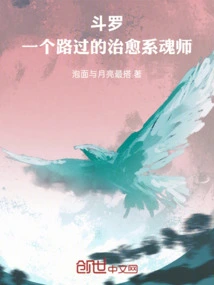 Douluo: a Passing Healing Soul Master