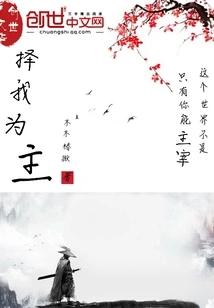 Choose Me as the Master