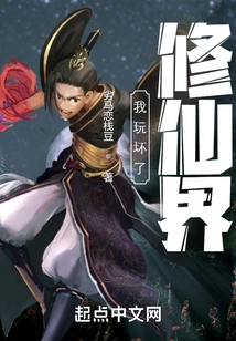 I Ruined the World of Immortality