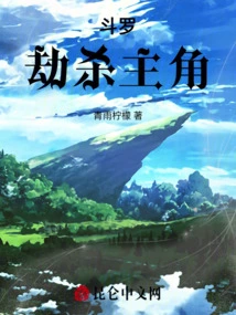 Douluo Robs and Kills the Protagonist