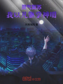 Resurrection of Spiritual Energy: I Use My Mortal Body to Palm the Gods