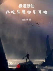 The Ultimate Way to Cultivate Immortality: Start by Eating the Air from Another World