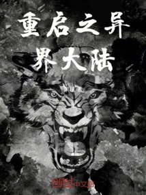 Restart the Alien Continent