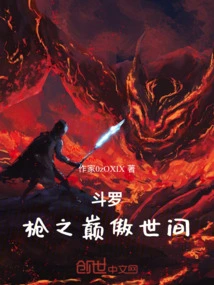 Douluo: the Top of the Gun is Proud of the World