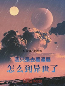 I Just Went to the Comic Con, Why Did I End up in Another World?