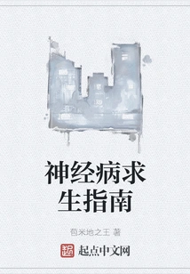 Neuropathy Survival Guide