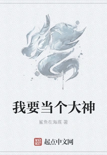 I Want to Be a Great God