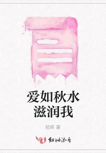 Love Nourishes Me Like Autumn Water