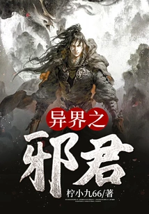 The Evil King from Another World